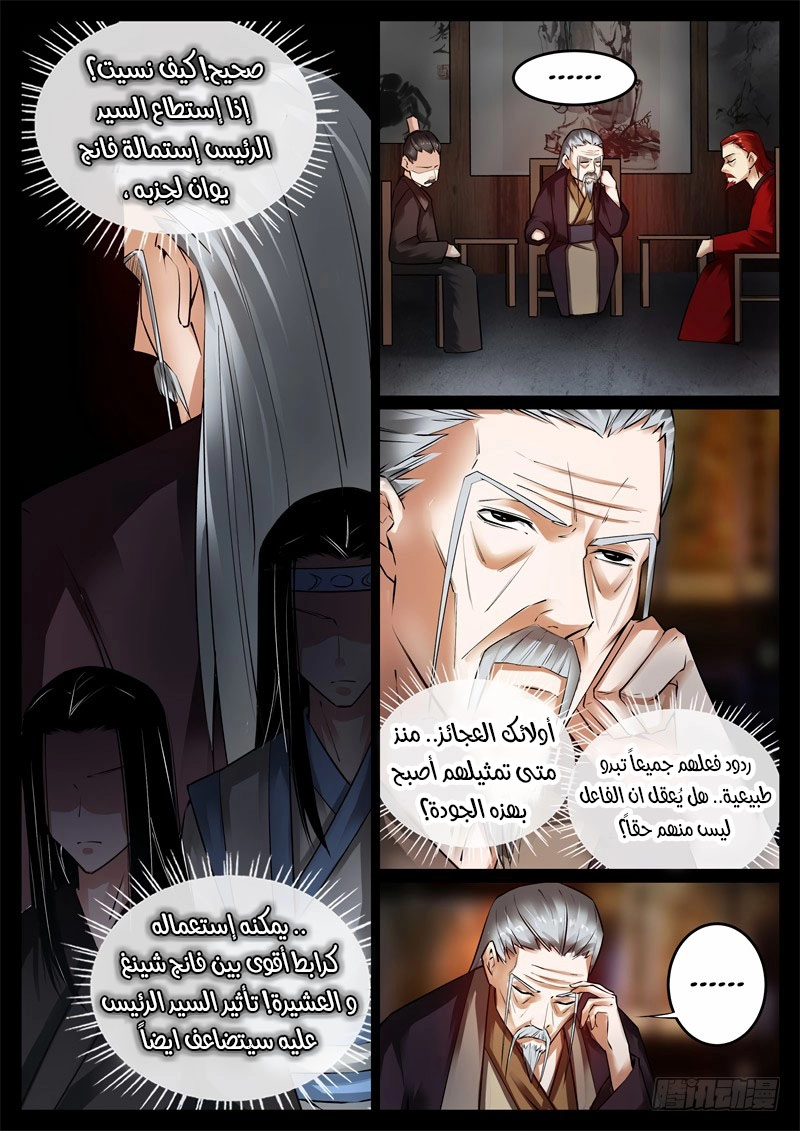 Read Master of Gu AR Manga Online