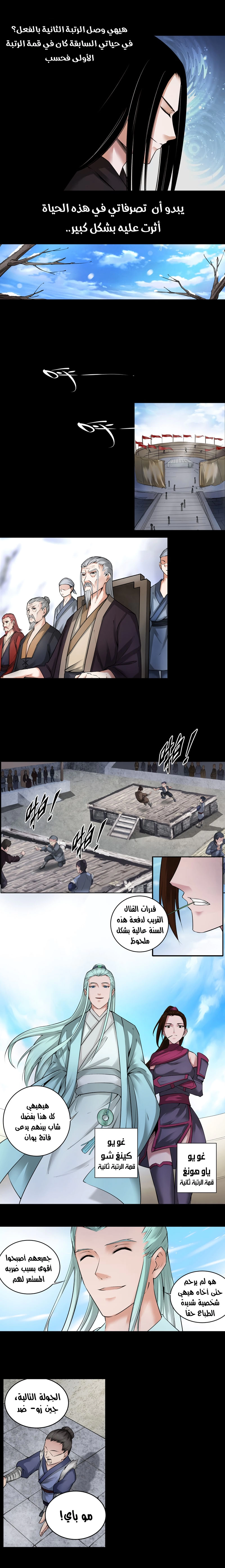 Read Master of Gu AR Manga Online