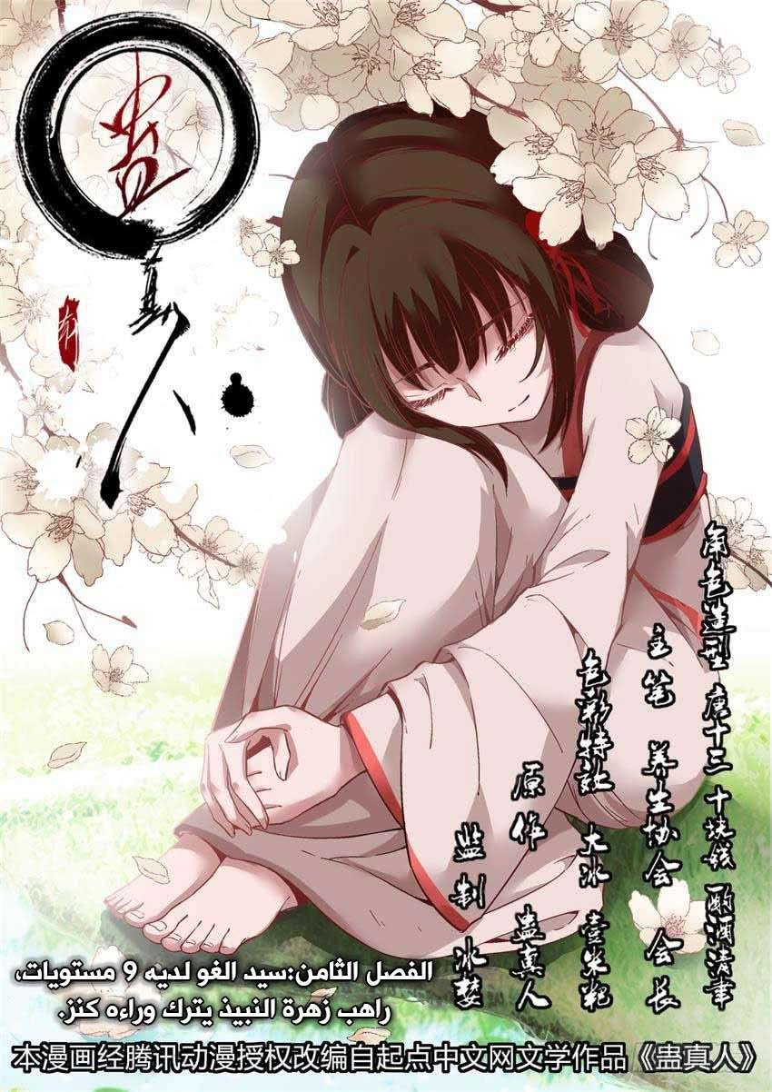 Read Master of Gu AR Manga Online