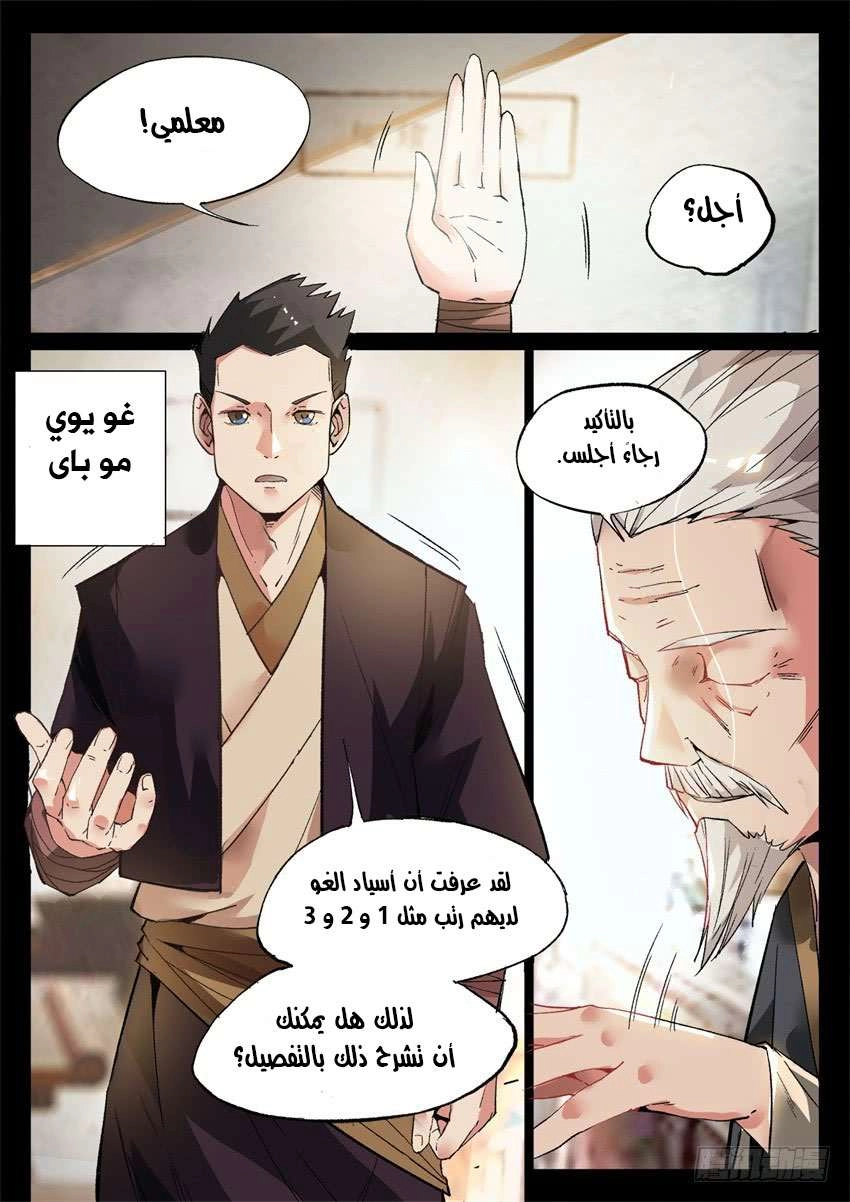 Read Master of Gu AR Manga Online