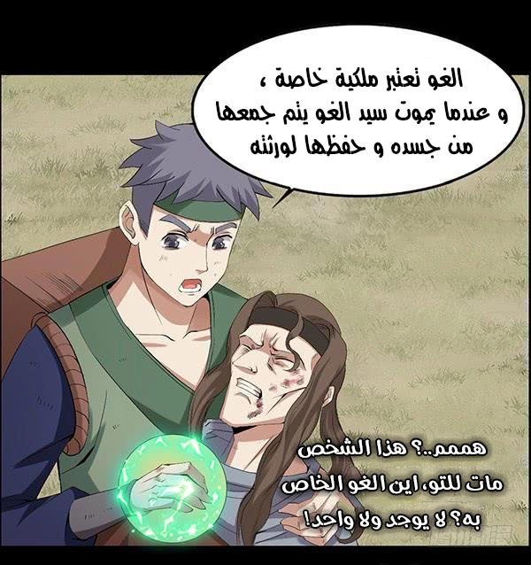 Read Master of Gu AR Manga Online