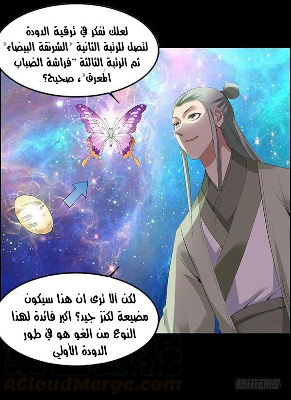 Read Master of Gu AR Manga Online