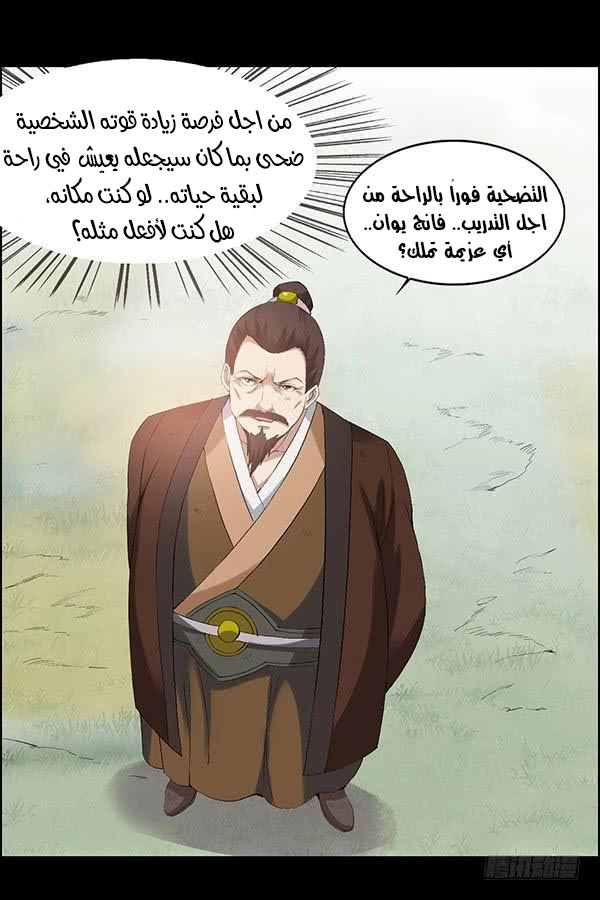 Read Master of Gu AR Manga Online