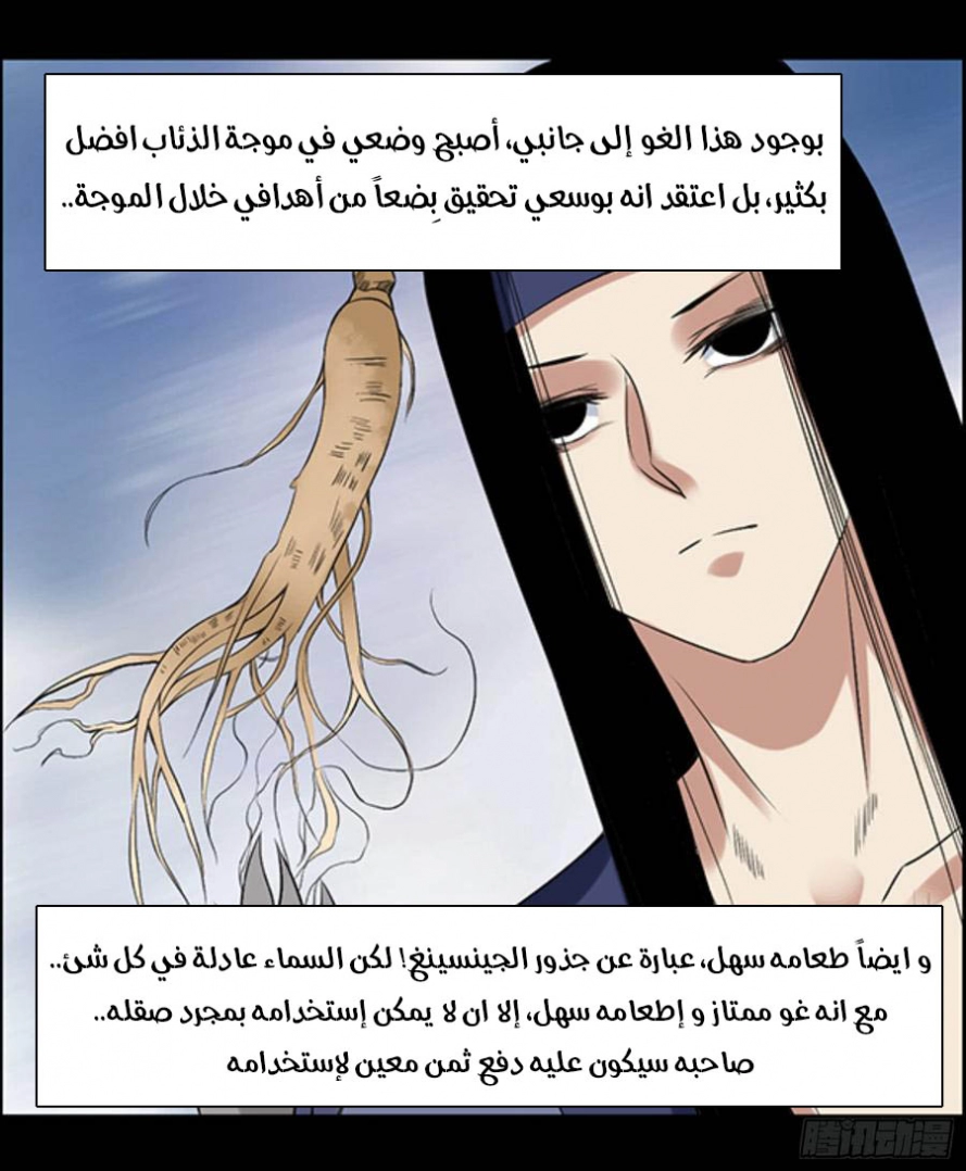 Read Master of Gu AR Manga Online