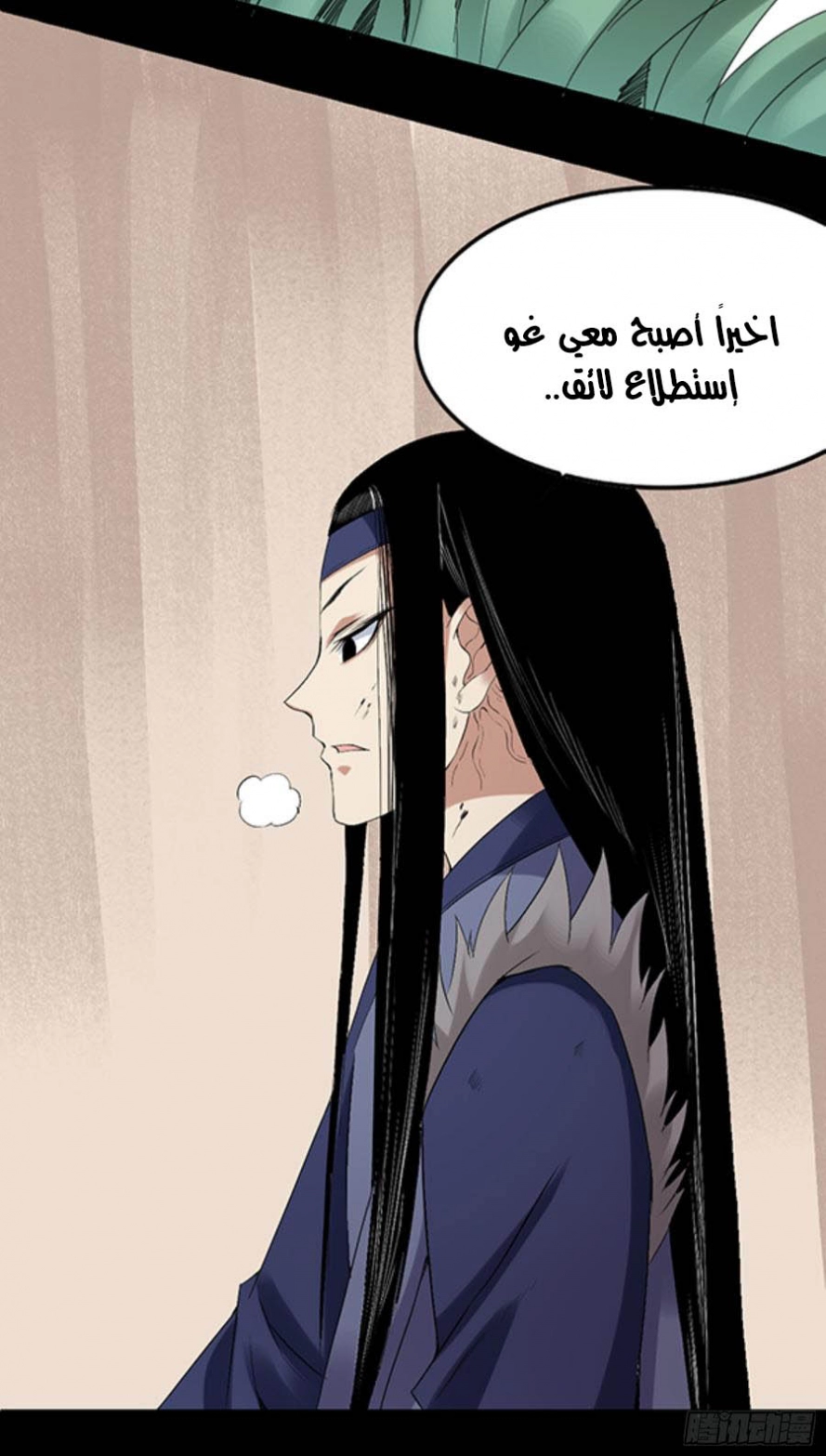 Read Master of Gu AR Manga Online