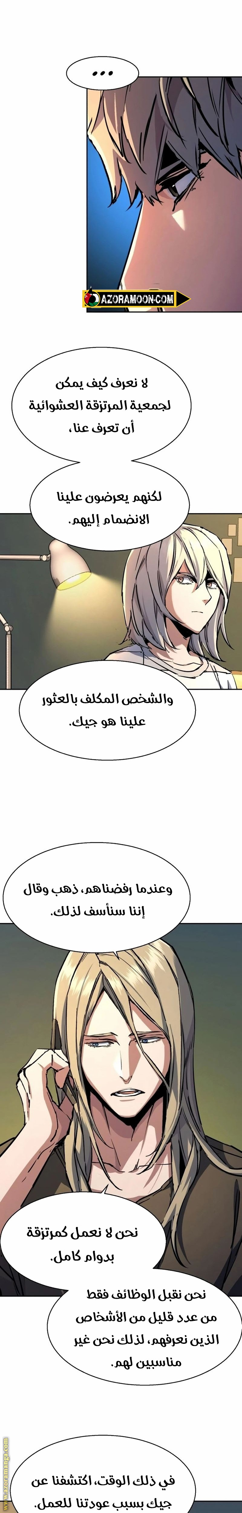 Read Mercenary Enrollment AR Manga Online