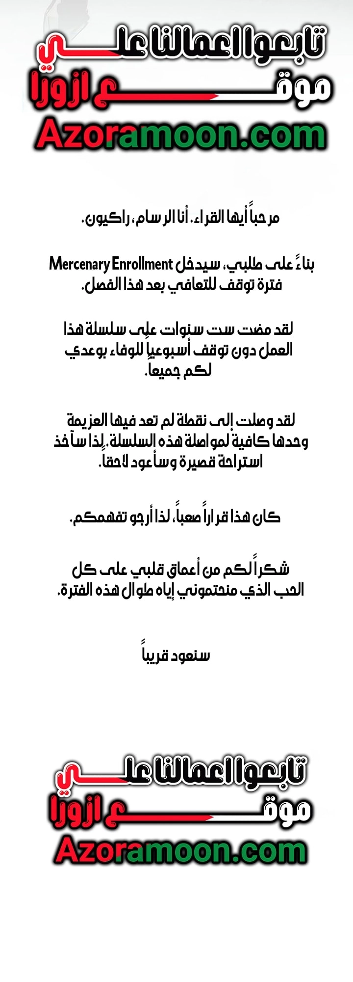 Read Mercenary Enrollment AR Manga Online