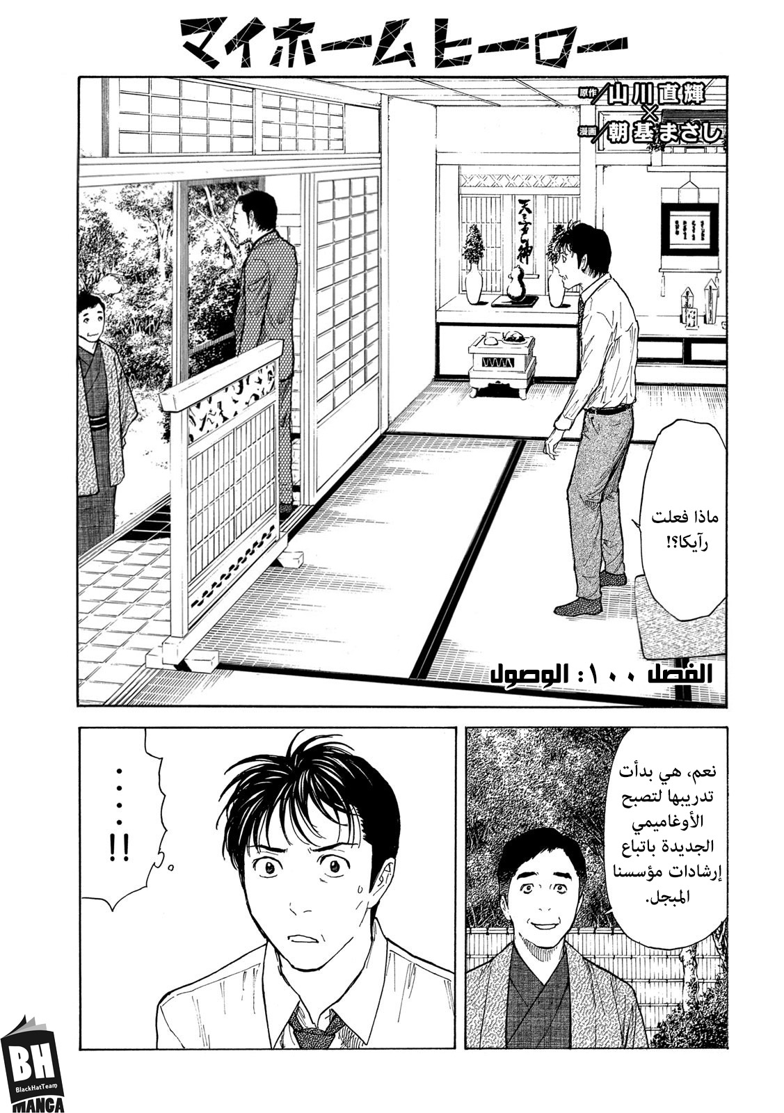 Read My Home Hero AR Manga Online