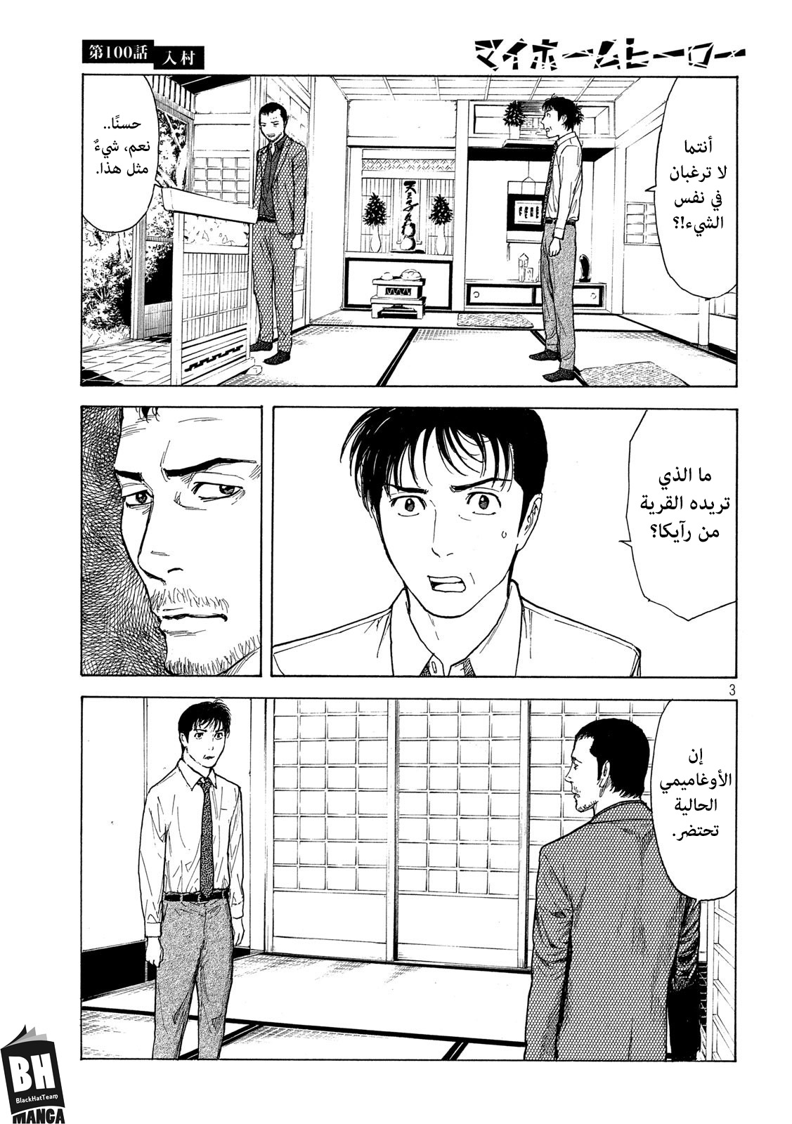 Read My Home Hero AR Manga Online