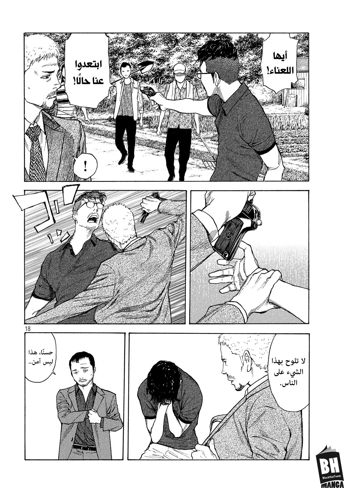 Read My Home Hero AR Manga Online