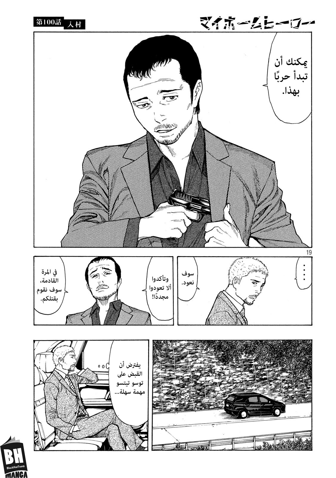 Read My Home Hero AR Manga Online