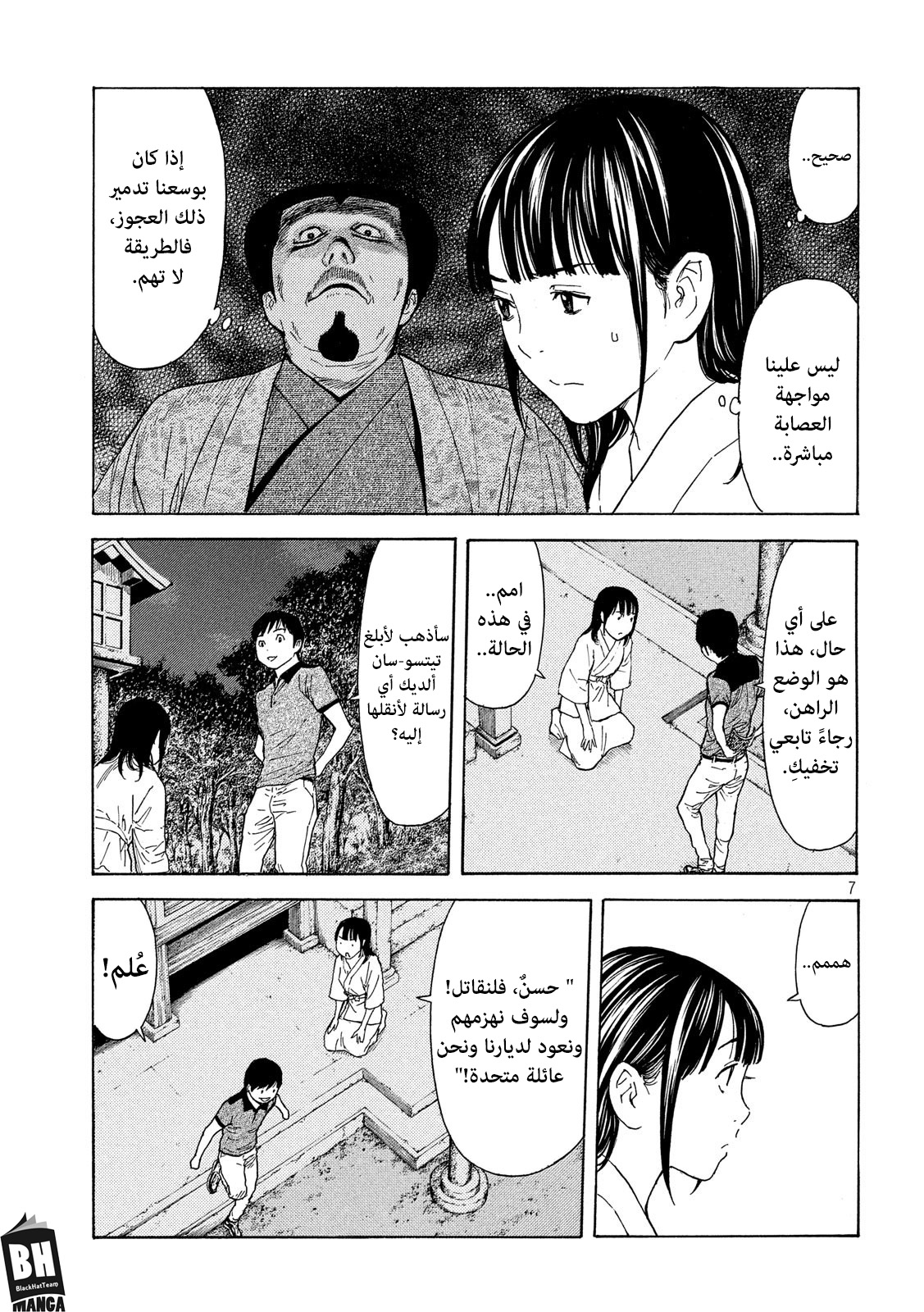 Read My Home Hero AR Manga Online