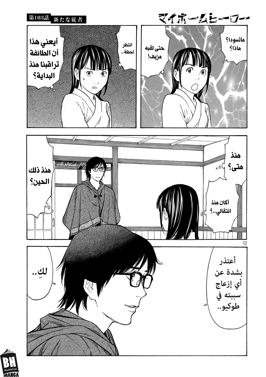 Read My Home Hero AR Manga Online