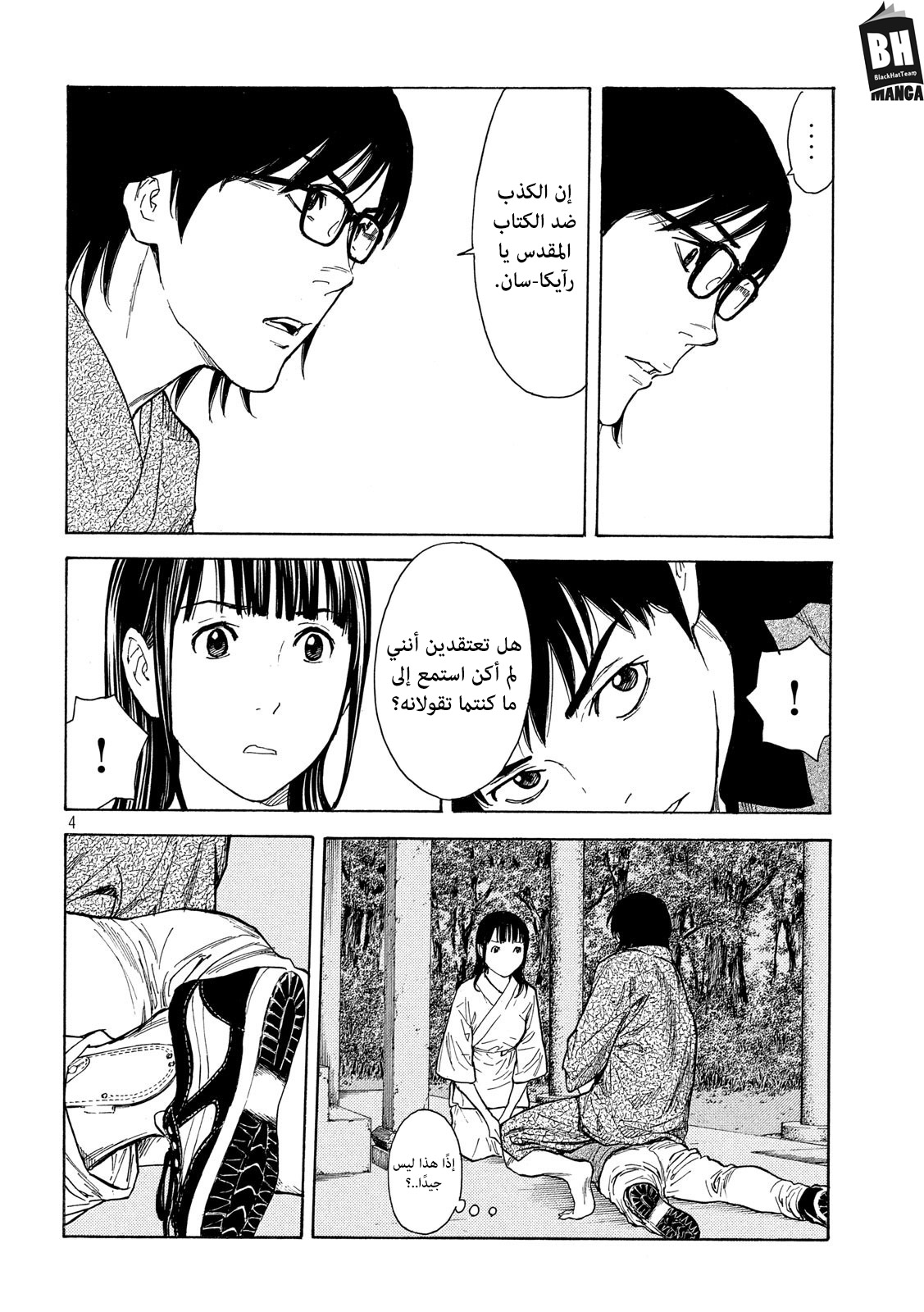 Read My Home Hero AR Manga Online