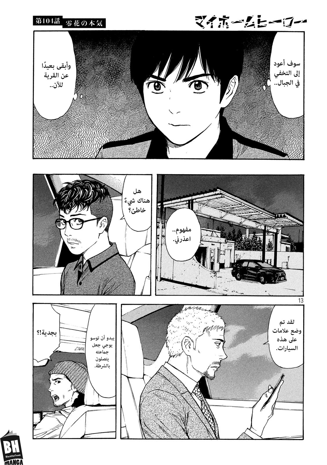 Read My Home Hero AR Manga Online