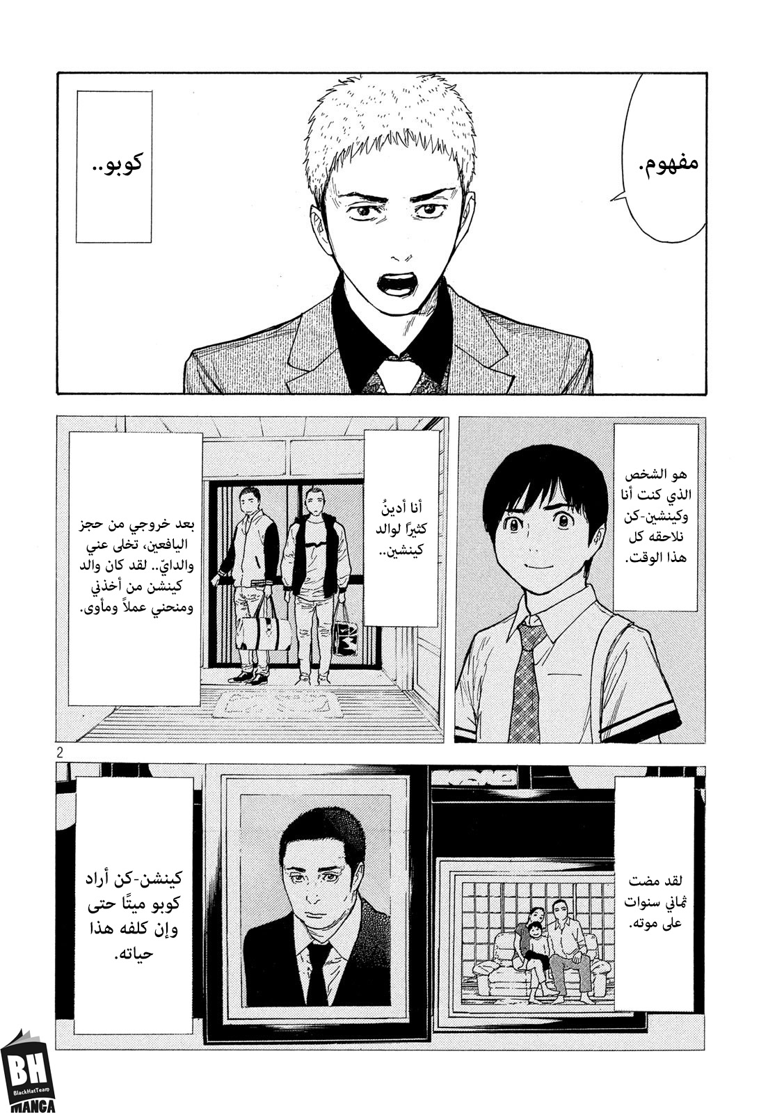 Read My Home Hero AR Manga Online