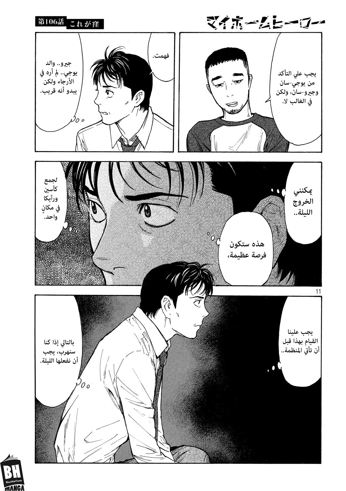 Read My Home Hero AR Manga Online