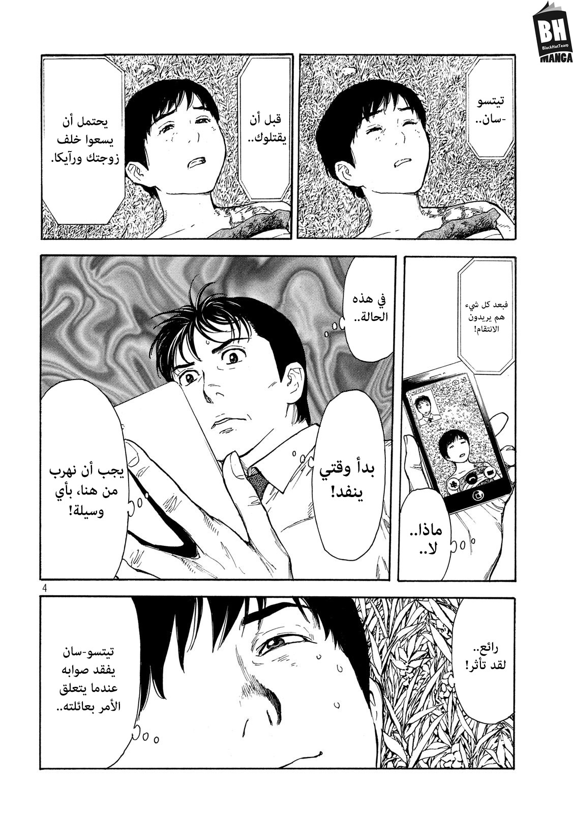 Read My Home Hero AR Manga Online