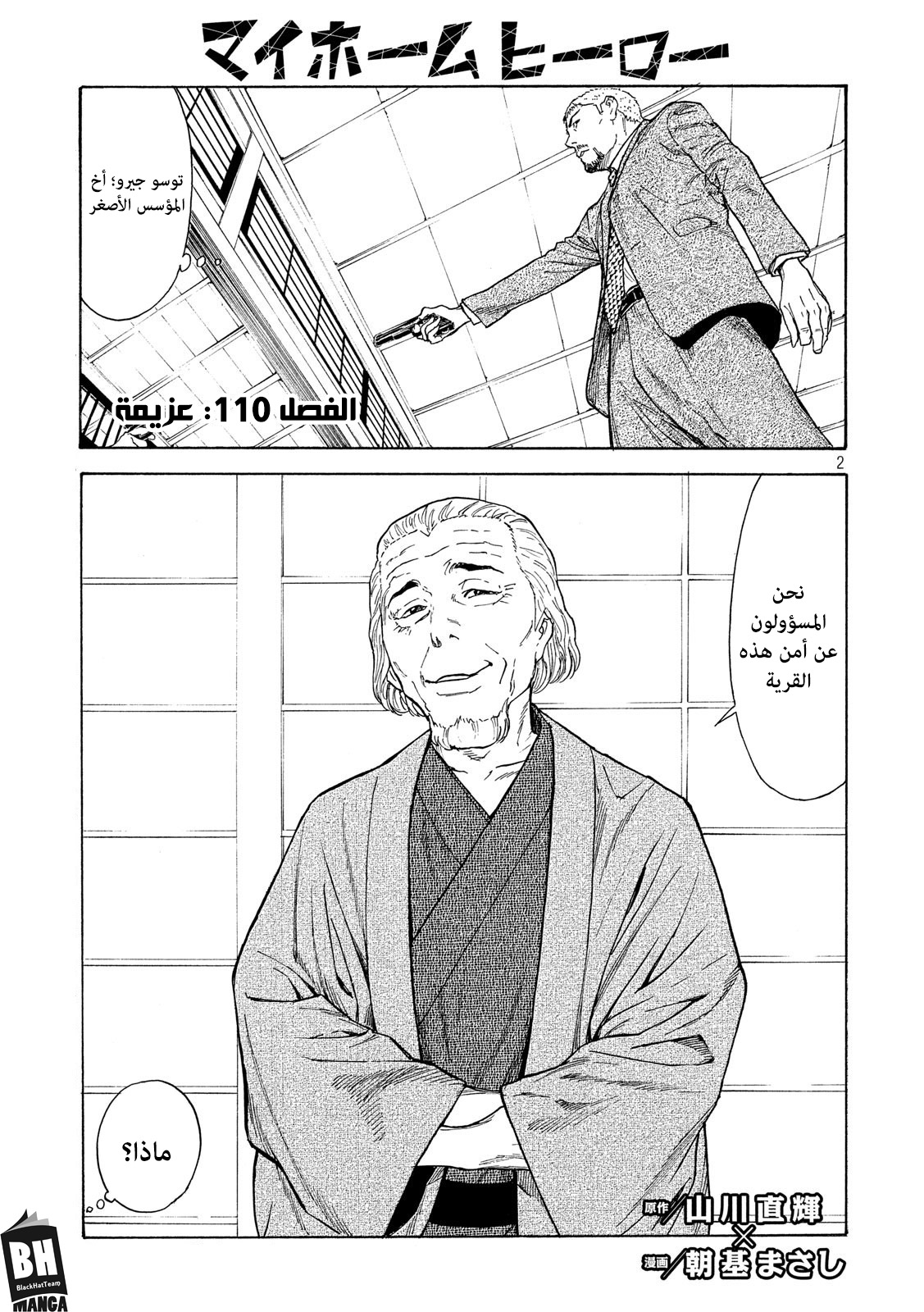 Read My Home Hero AR Manga Online