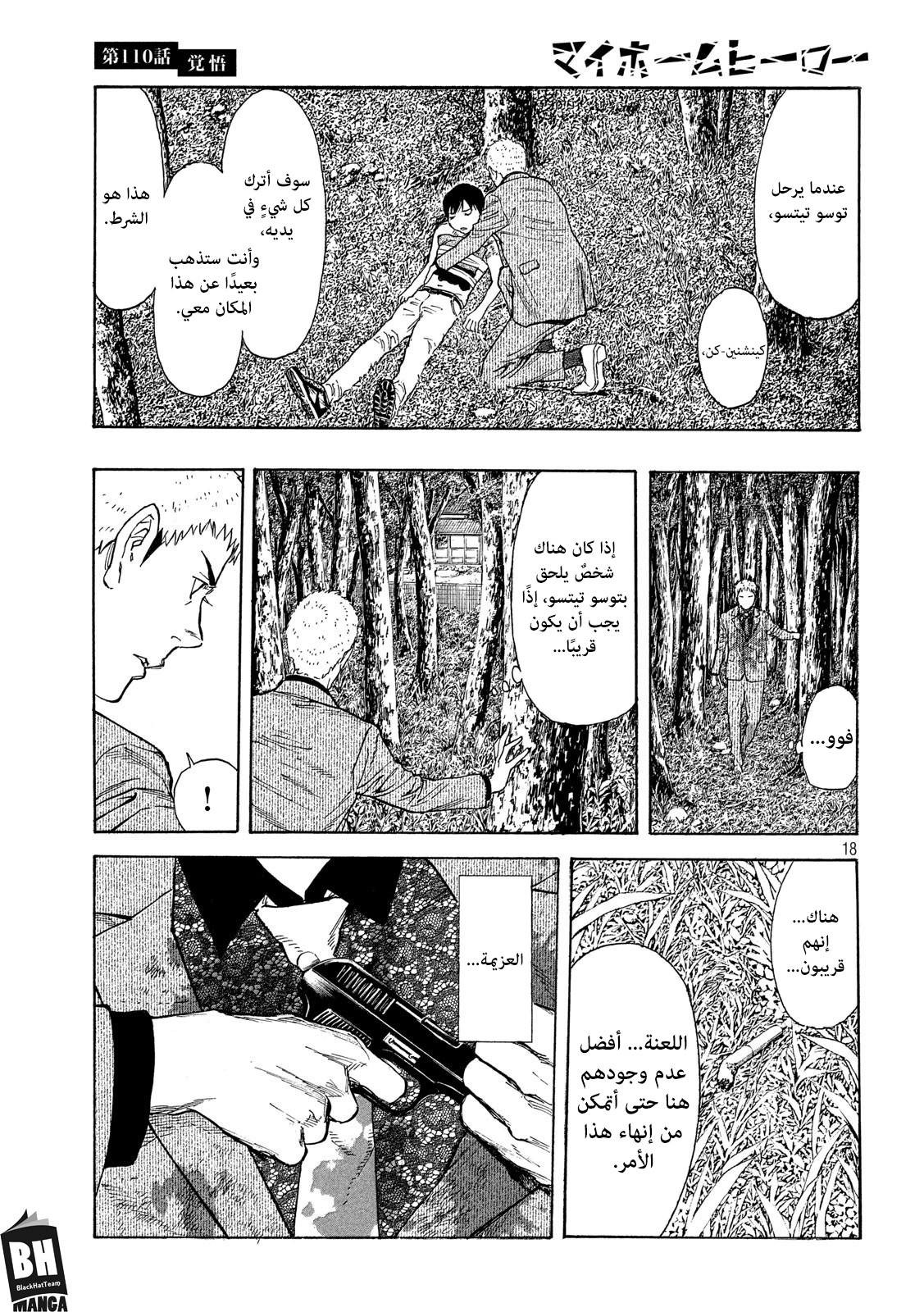 Read My Home Hero AR Manga Online