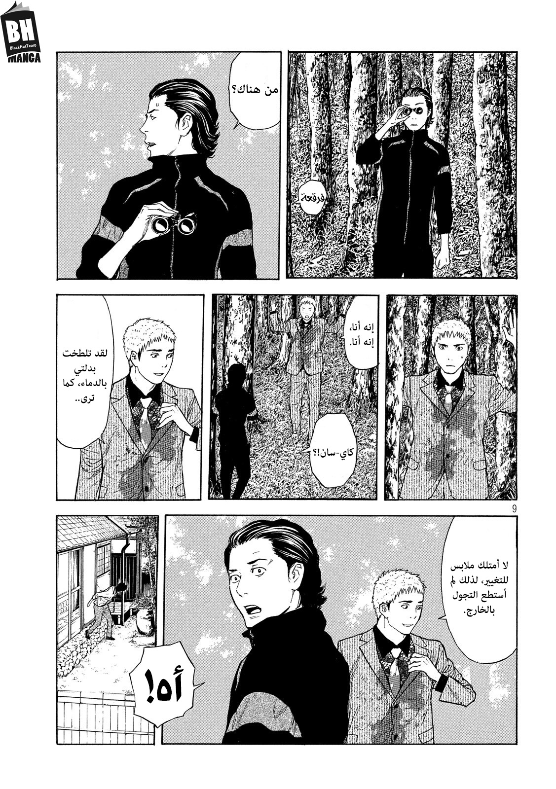 Read My Home Hero AR Manga Online