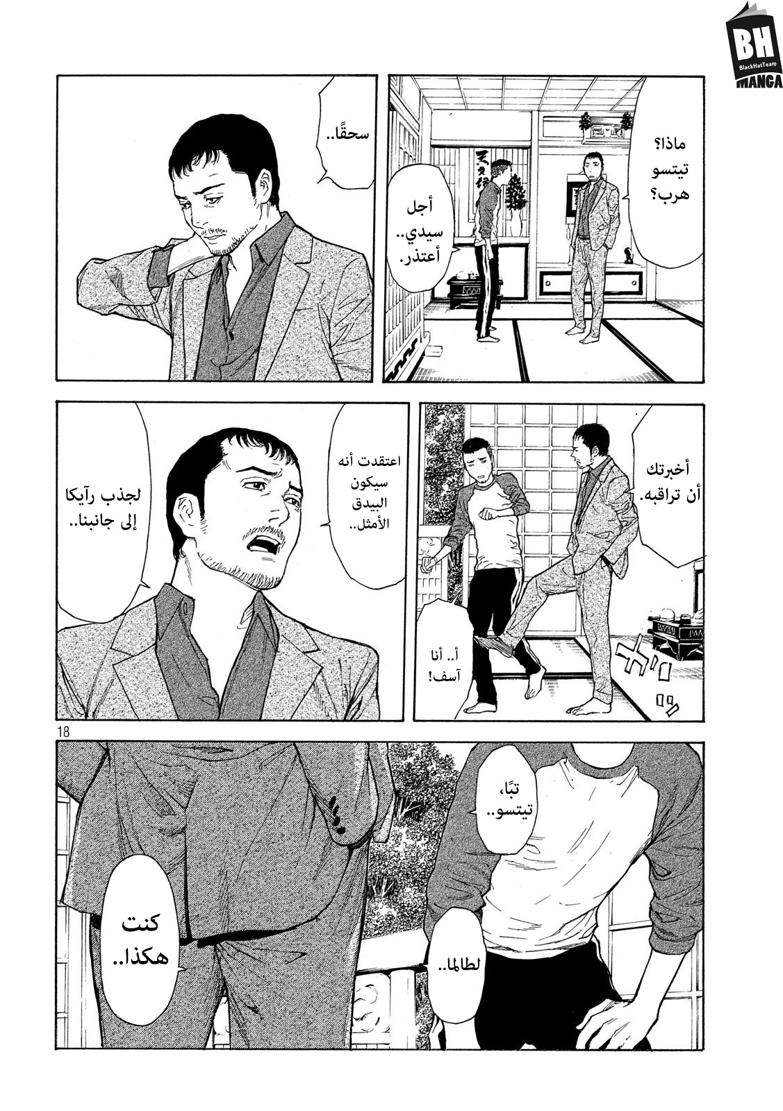 Read My Home Hero AR Manga Online