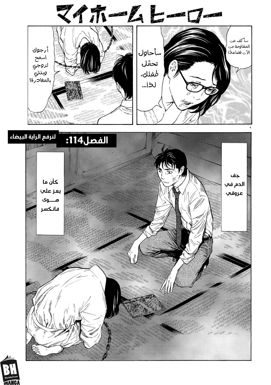 Read My Home Hero AR Manga Online