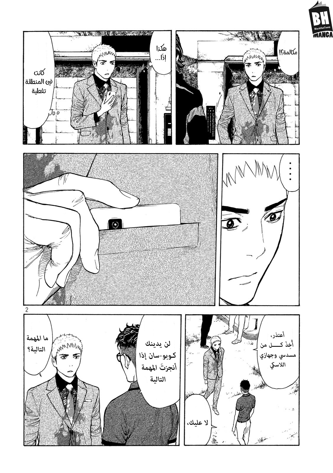 Read My Home Hero AR Manga Online