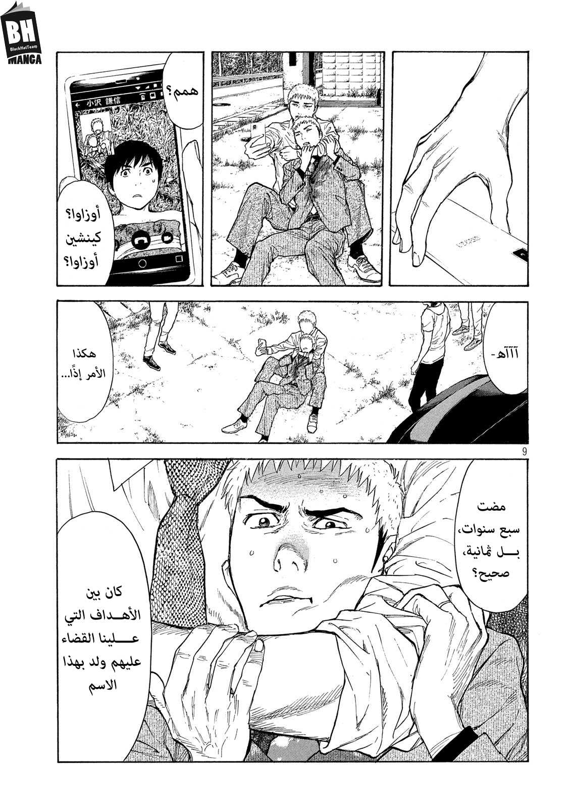 Read My Home Hero AR Manga Online