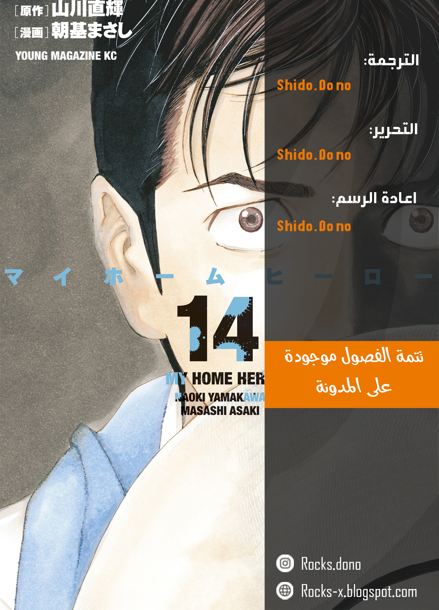 Read My Home Hero AR Manga Online