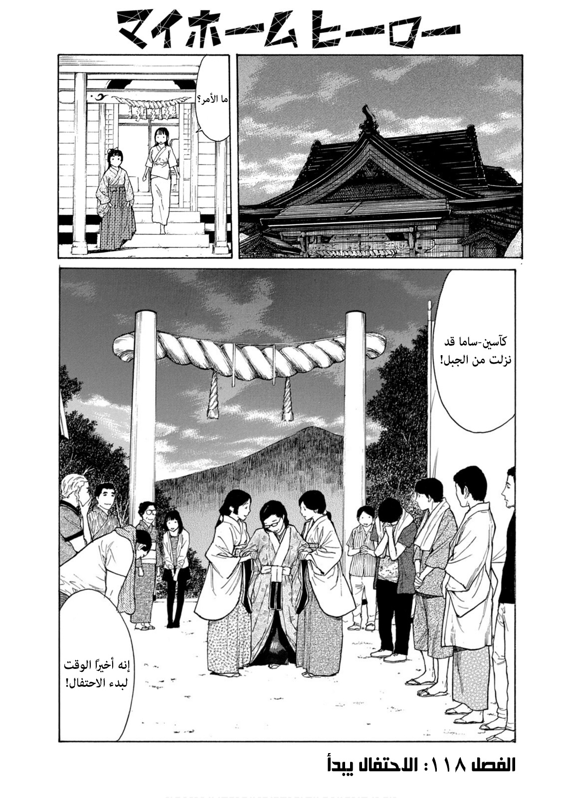 Read My Home Hero AR Manga Online