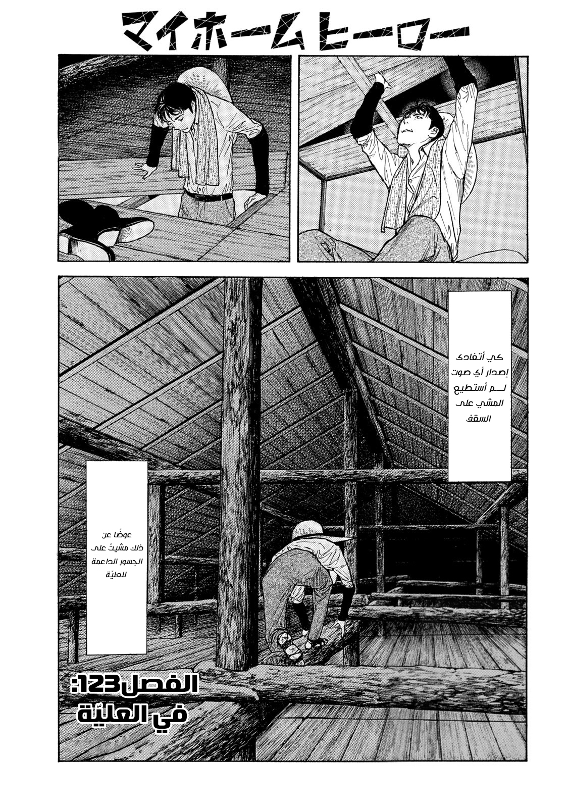 Read My Home Hero AR Manga Online