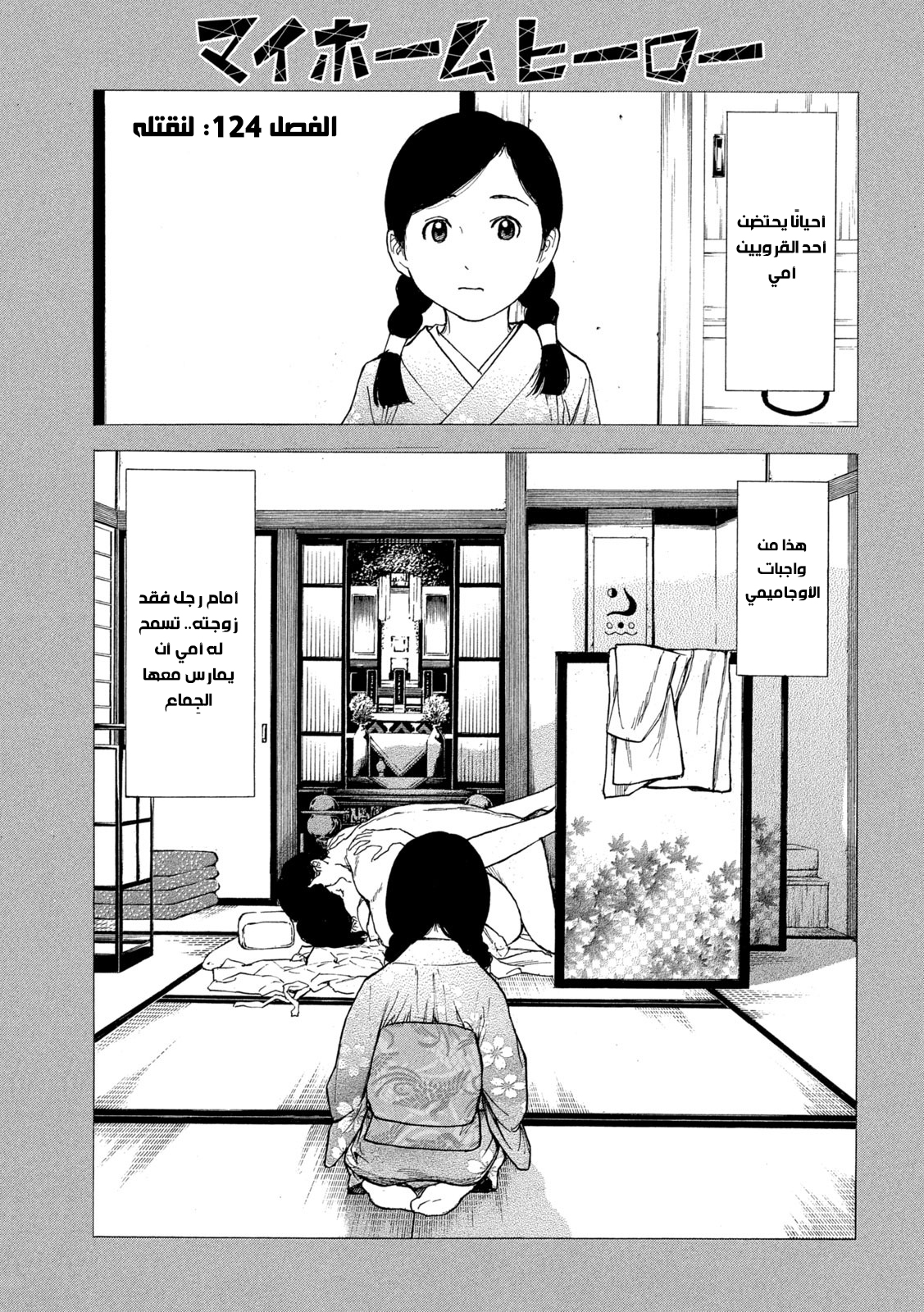 Read My Home Hero AR Manga Online