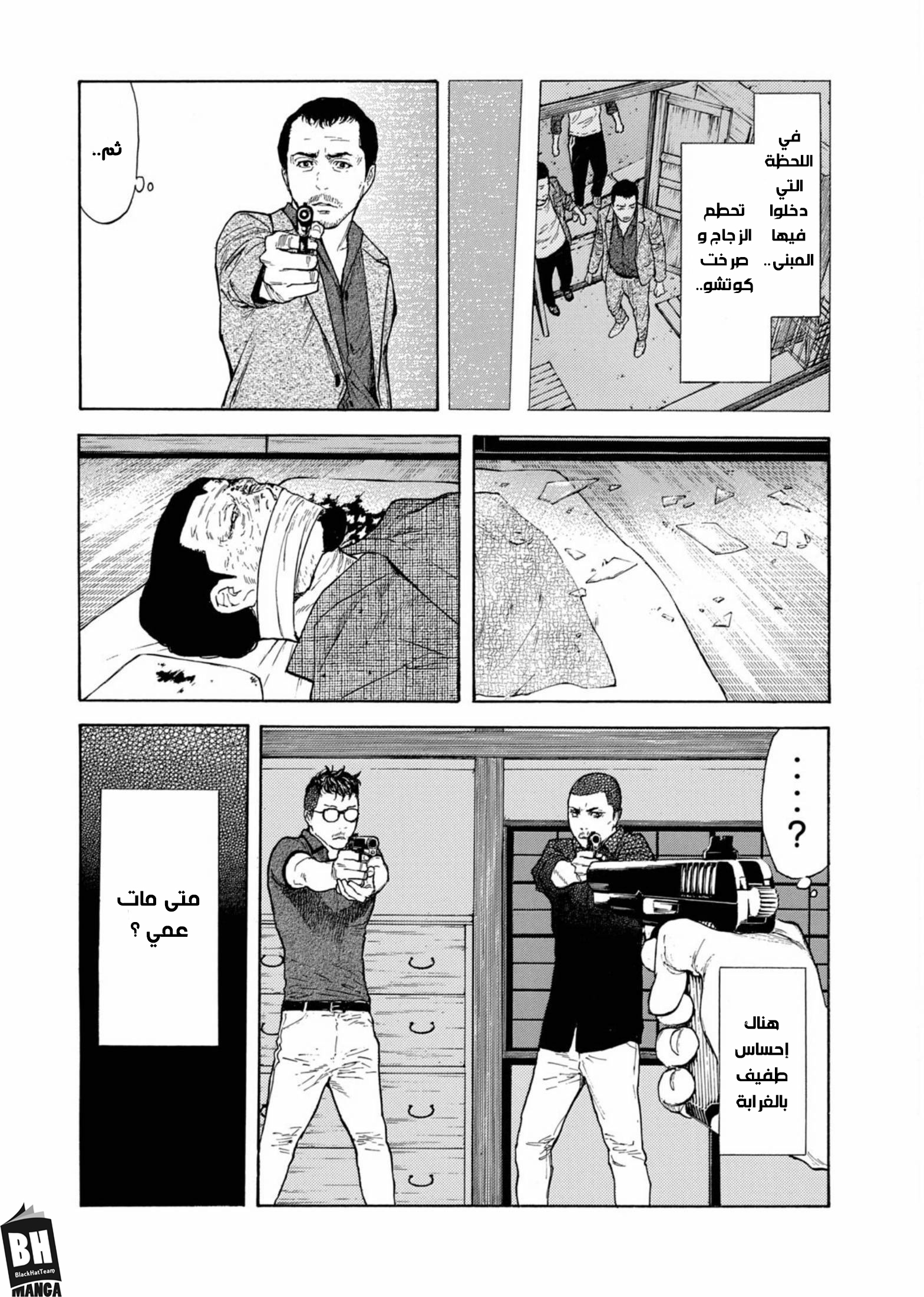 Read My Home Hero AR Manga Online