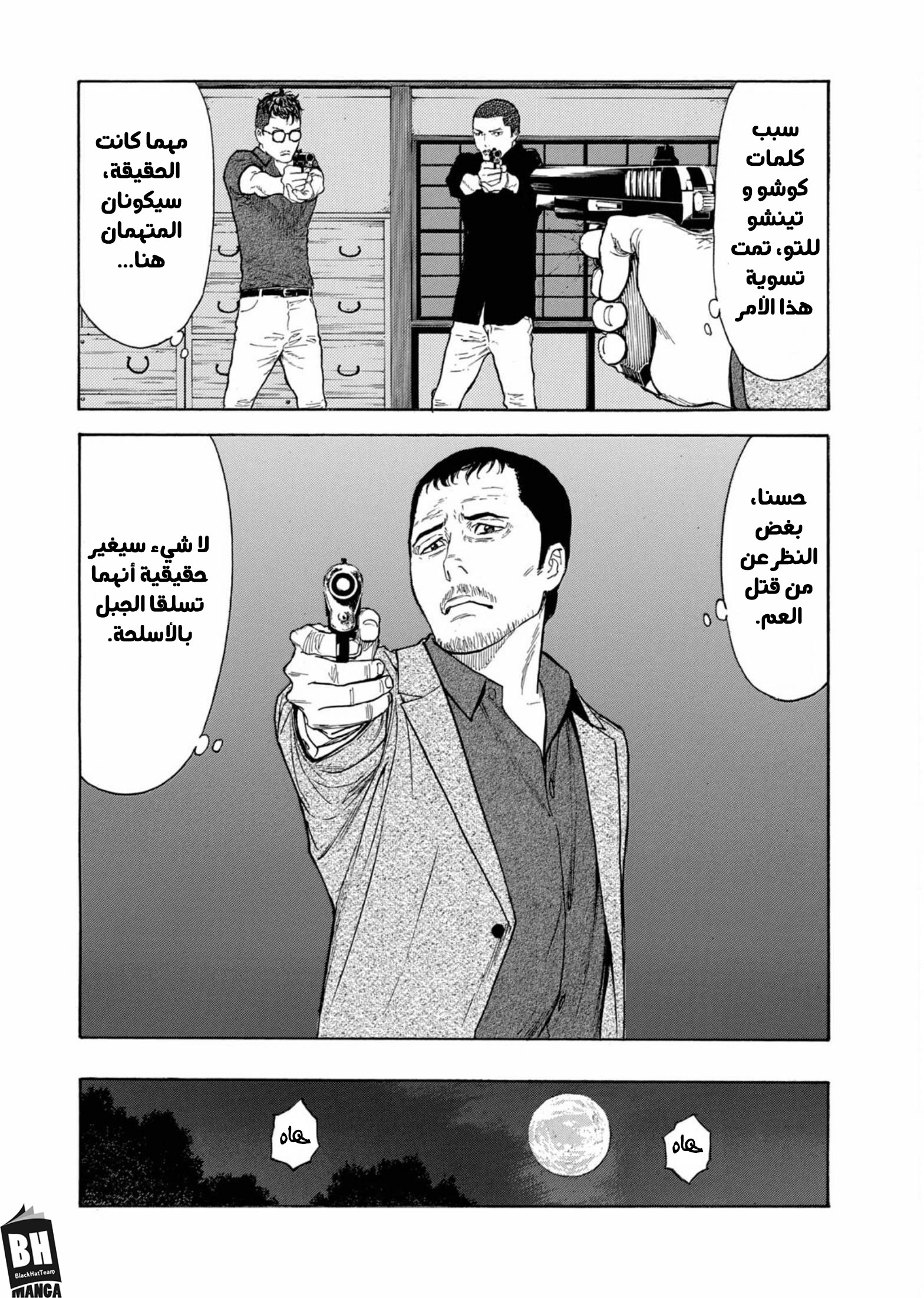 Read My Home Hero AR Manga Online