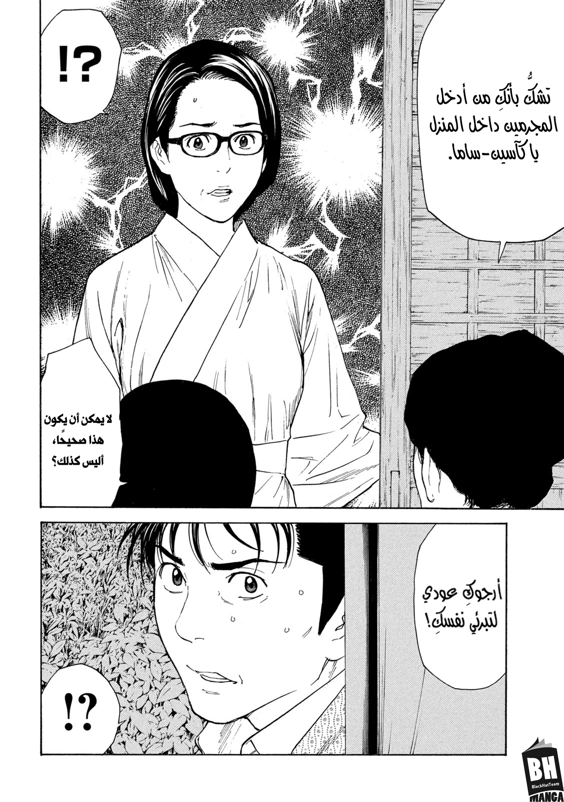 Read My Home Hero AR Manga Online