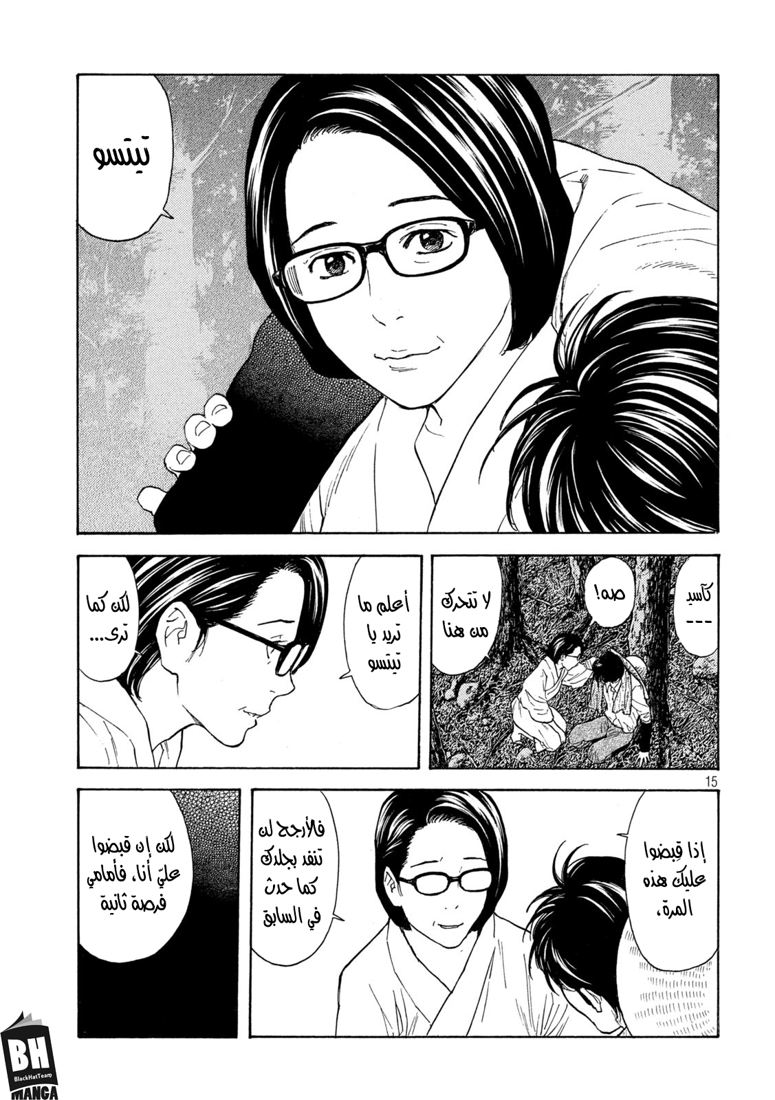 Read My Home Hero AR Manga Online