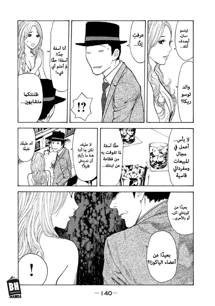 Read My Home Hero AR Manga Online