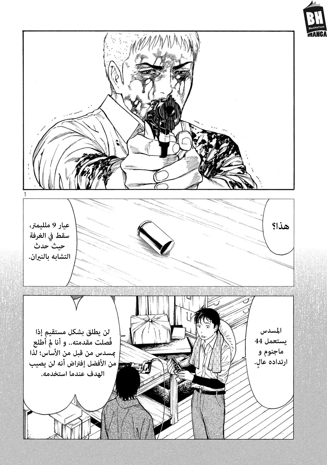 Read My Home Hero AR Manga Online