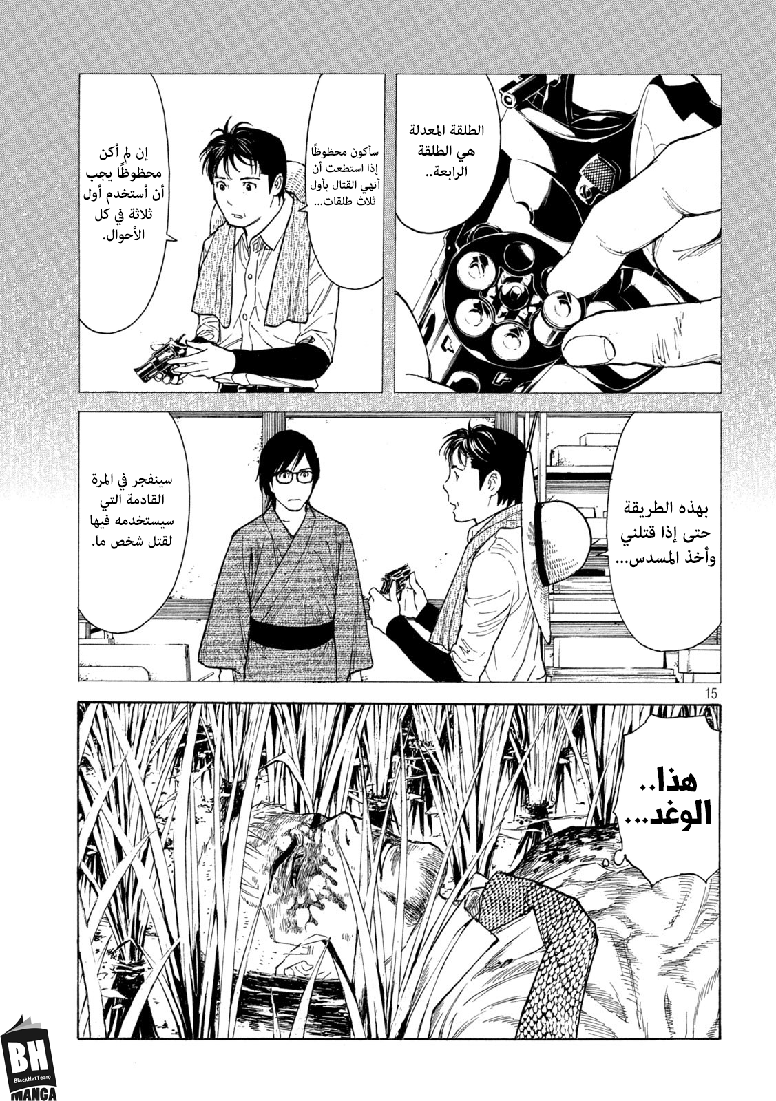 Read My Home Hero AR Manga Online