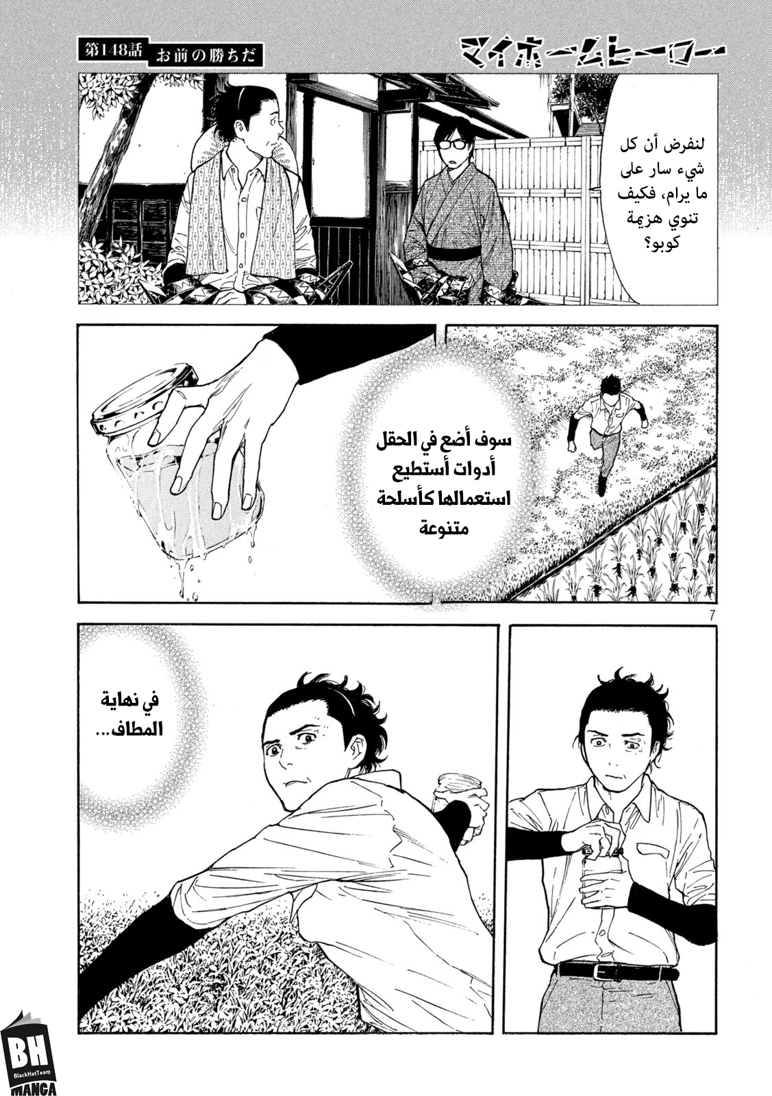 Read My Home Hero AR Manga Online