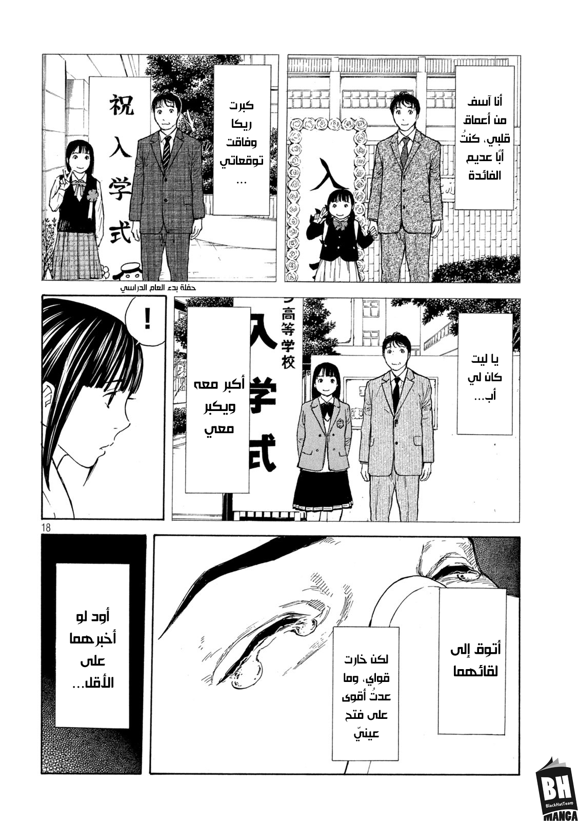 Read My Home Hero AR Manga Online