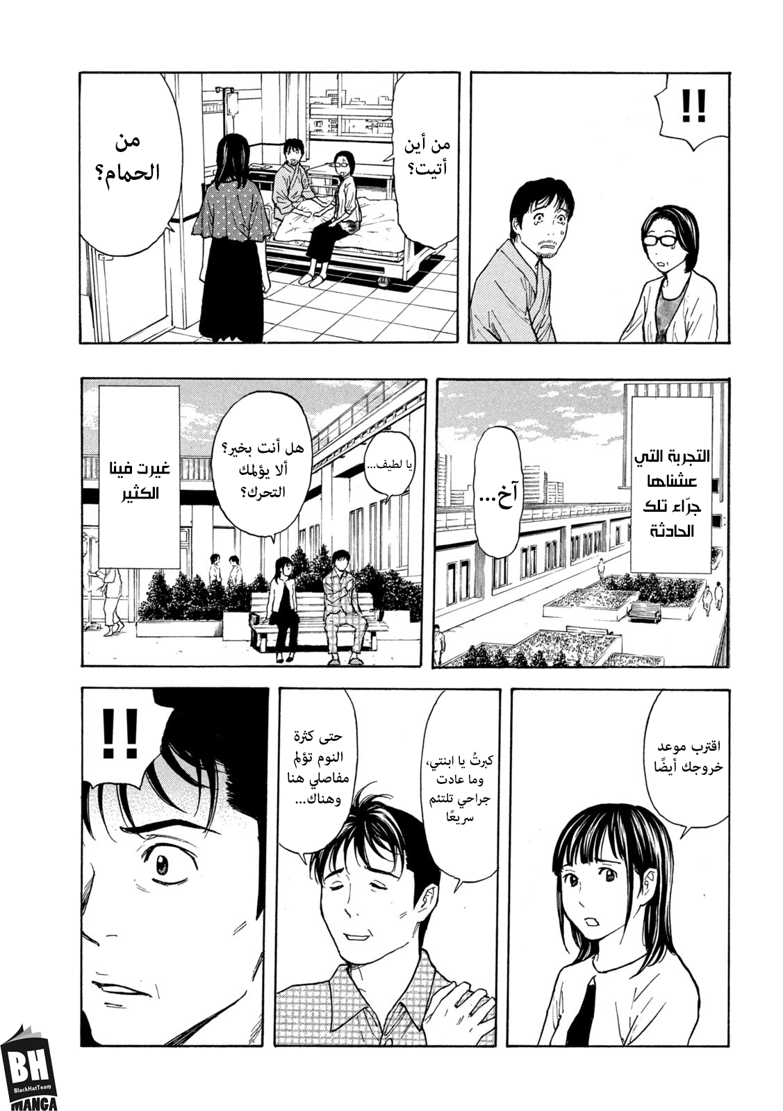 Read My Home Hero AR Manga Online