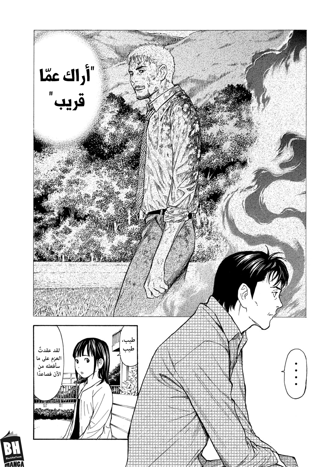 Read My Home Hero AR Manga Online