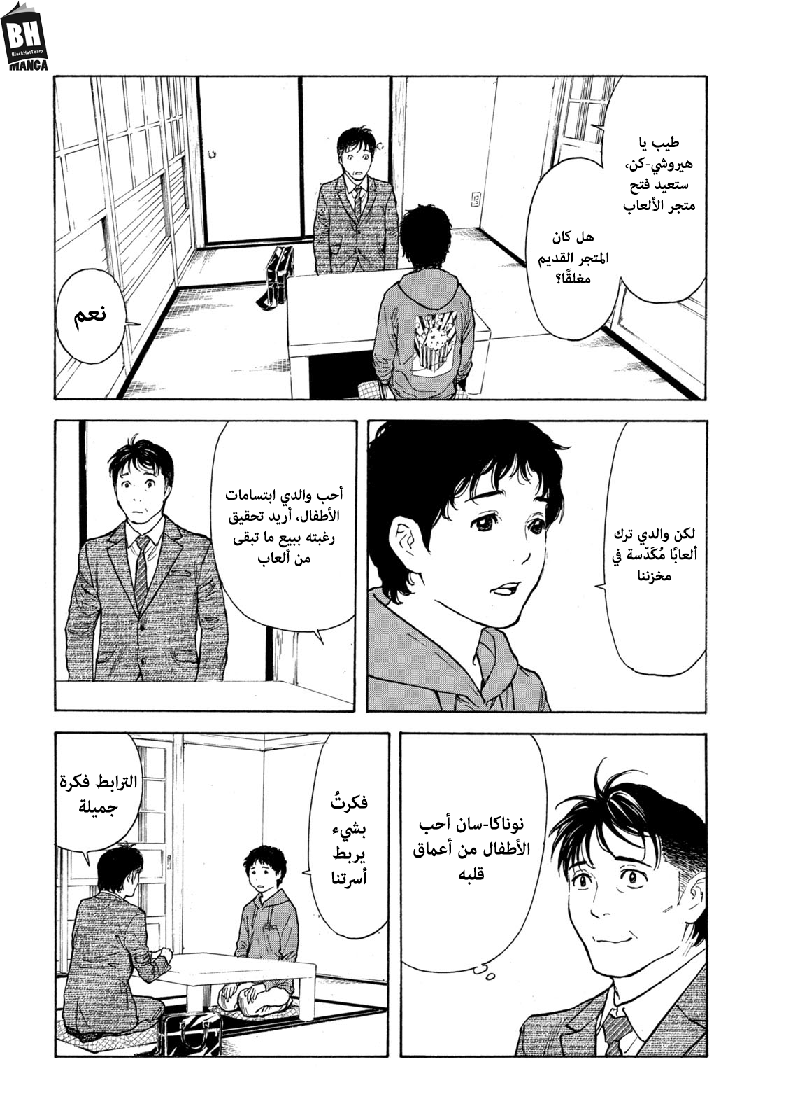 Read My Home Hero AR Manga Online