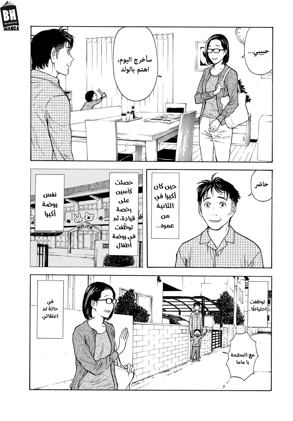 Read My Home Hero AR Manga Online