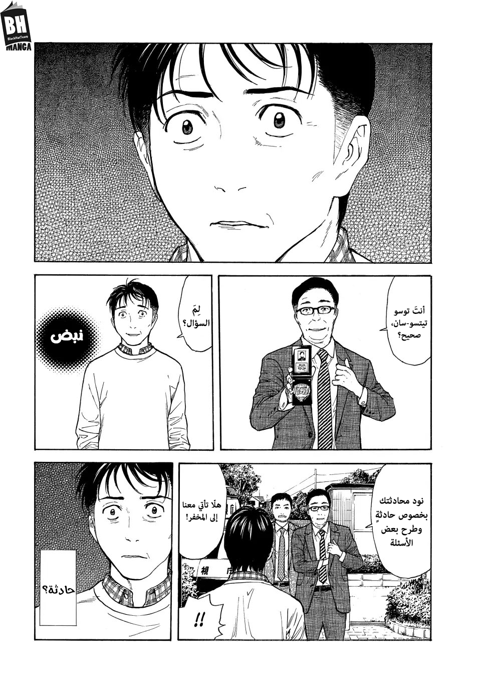 Read My Home Hero AR Manga Online