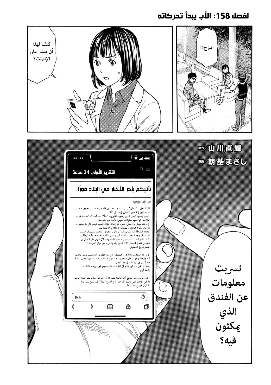 Read My Home Hero AR Manga Online