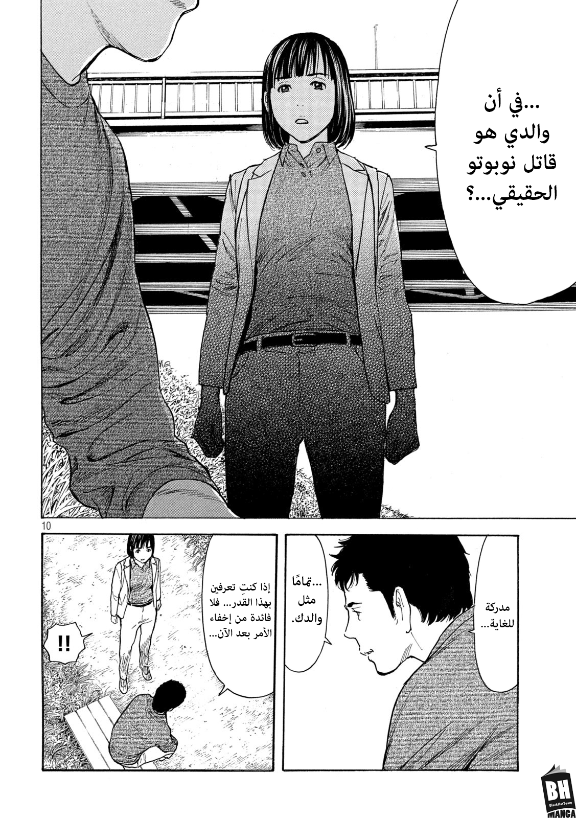 Read My Home Hero AR Manga Online