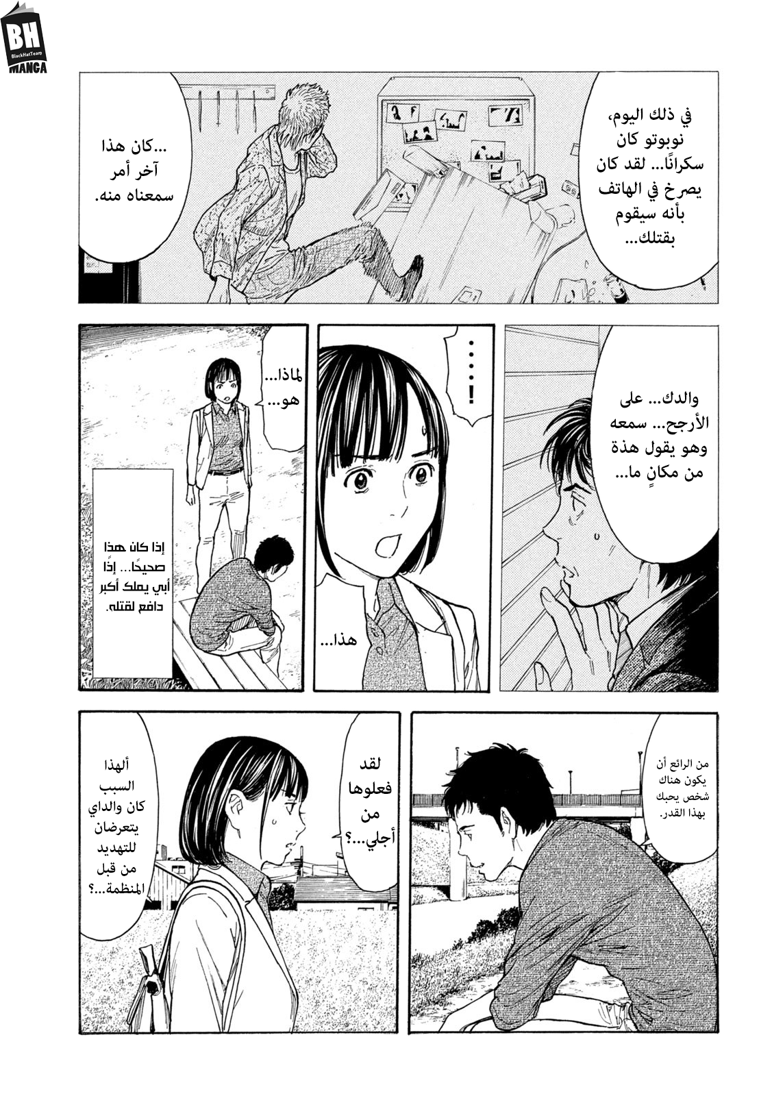 Read My Home Hero AR Manga Online